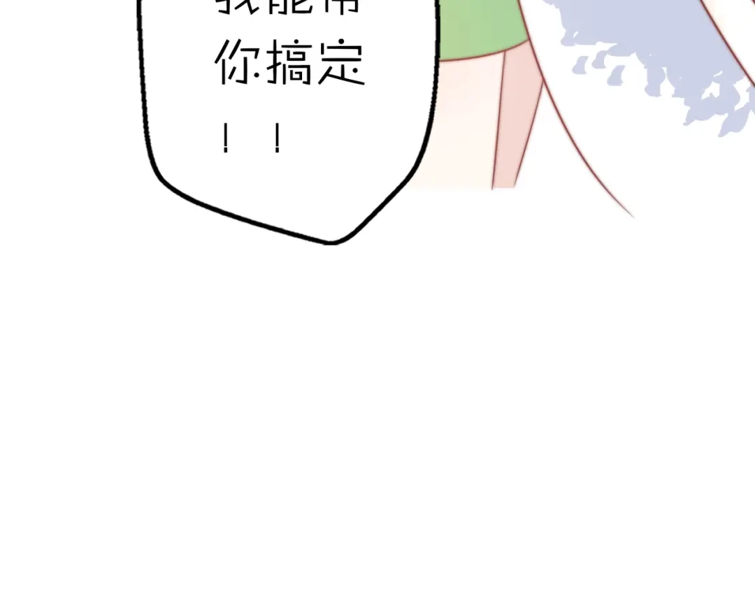 《口袋里的男朋友》第14话 终于变回人类啦！ 第83页