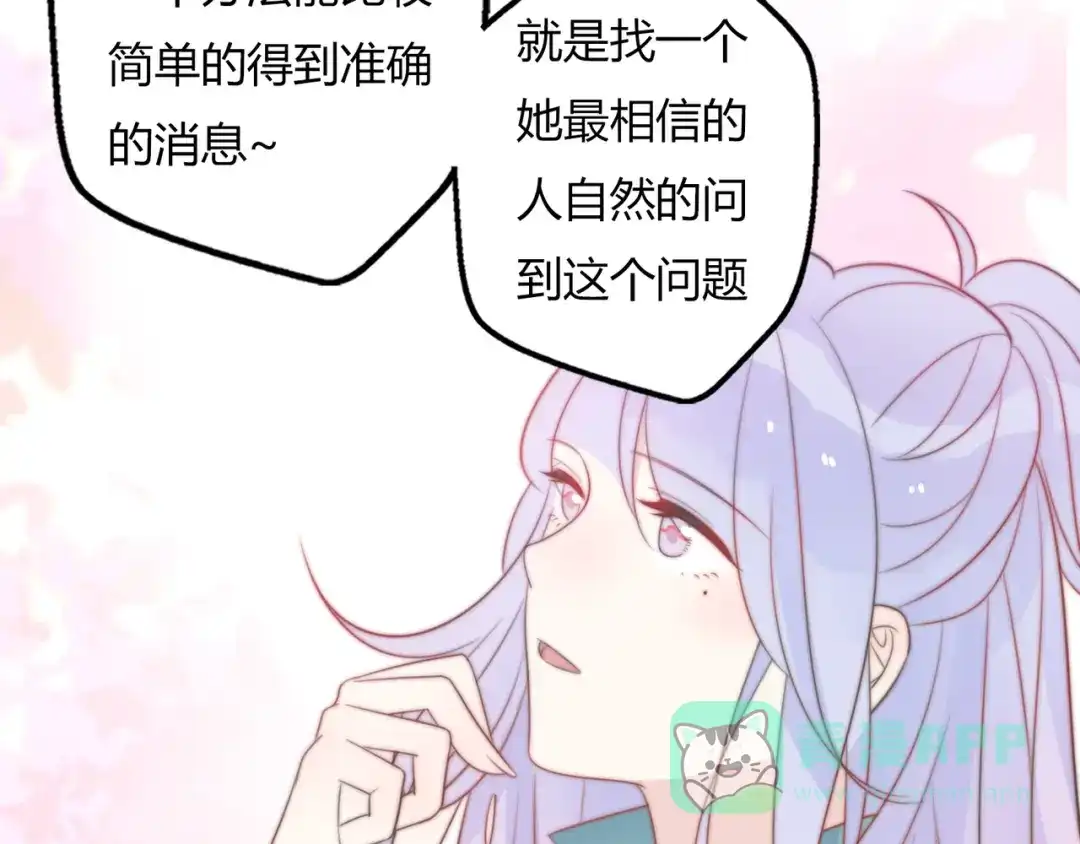 《口袋里的男朋友》第14话 终于变回人类啦！ 第76页