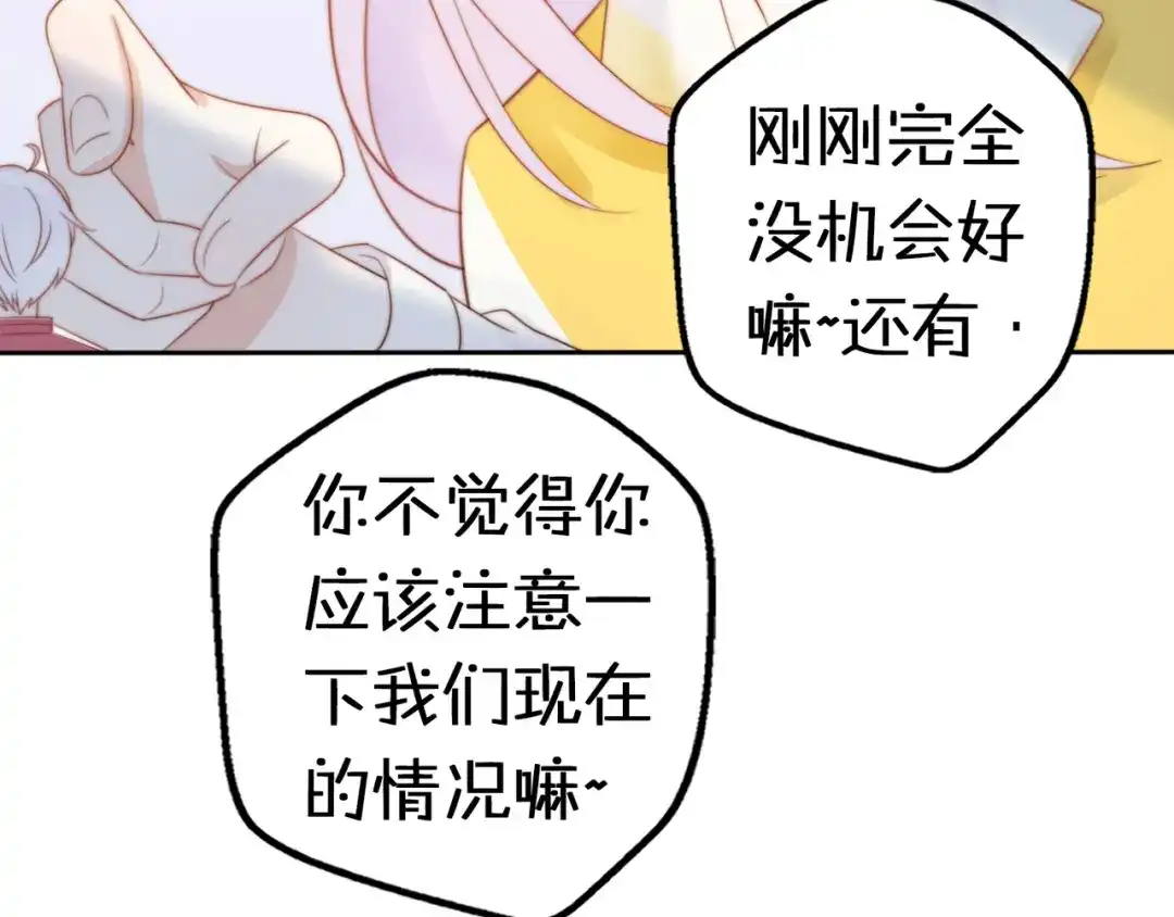 《口袋里的男朋友》第15话 你敢把我当换装娃娃！ 第73页