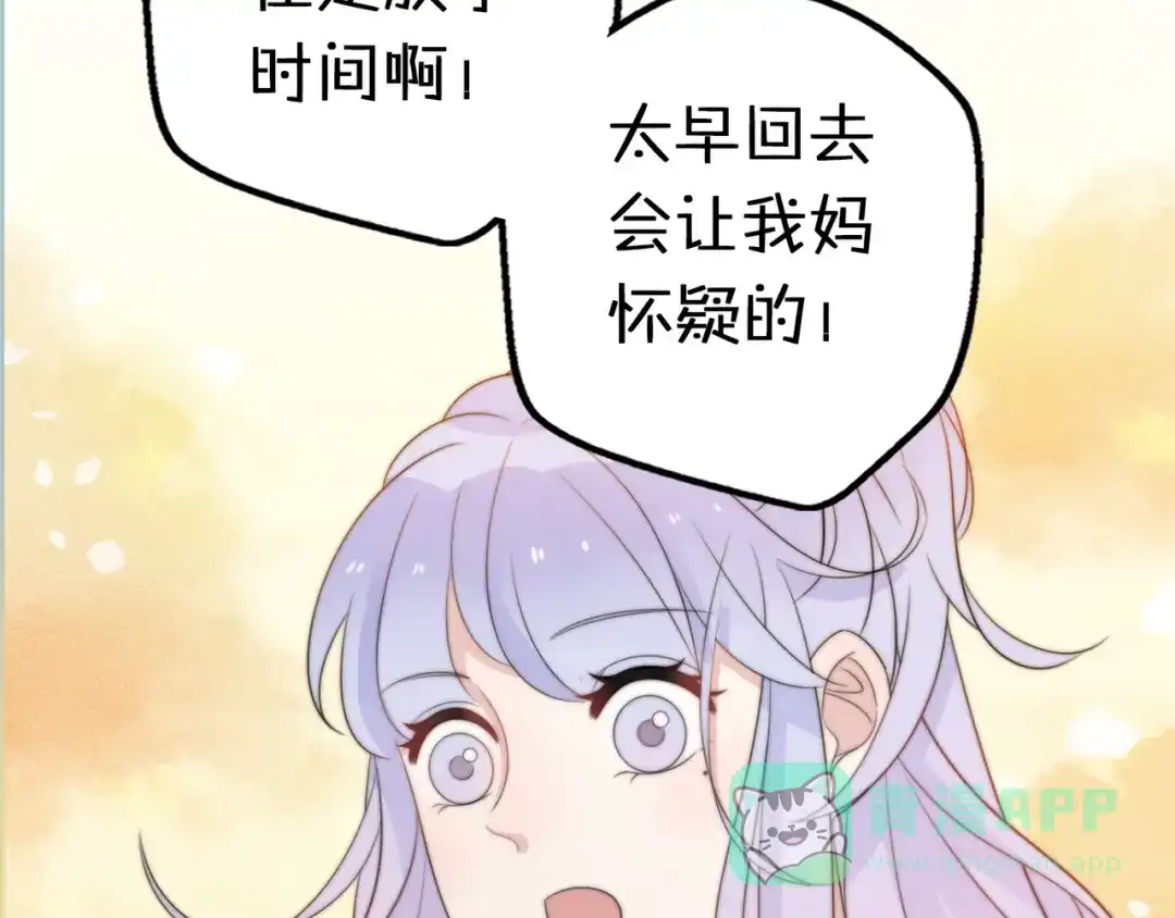 《口袋里的男朋友》第15话 你敢把我当换装娃娃！ 第31页