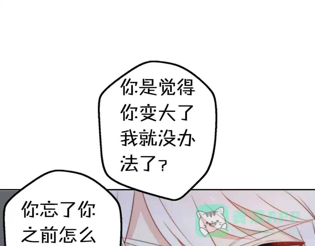 《口袋里的男朋友》第15话 你敢把我当换装娃娃！ 第76页