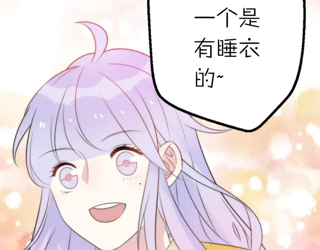 《口袋里的男朋友》第15话 你敢把我当换装娃娃！ 第93页