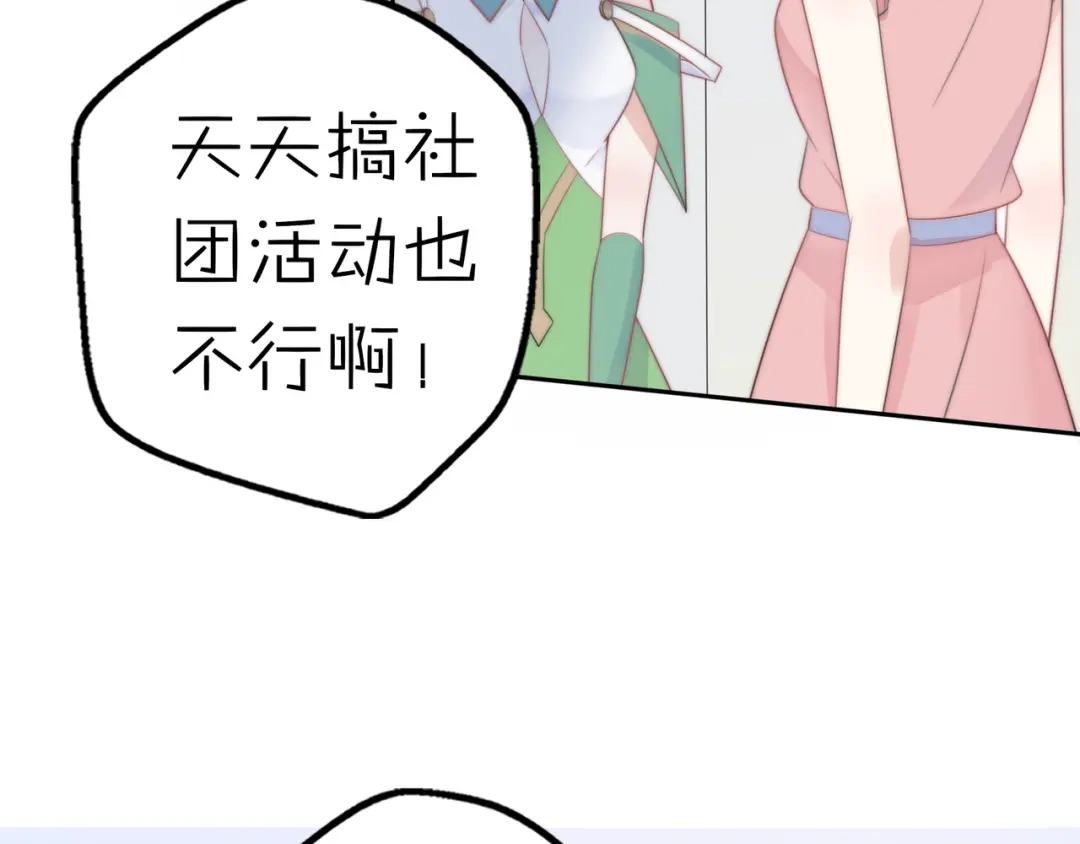 《口袋里的男朋友》第15话 你敢把我当换装娃娃！ 第57页