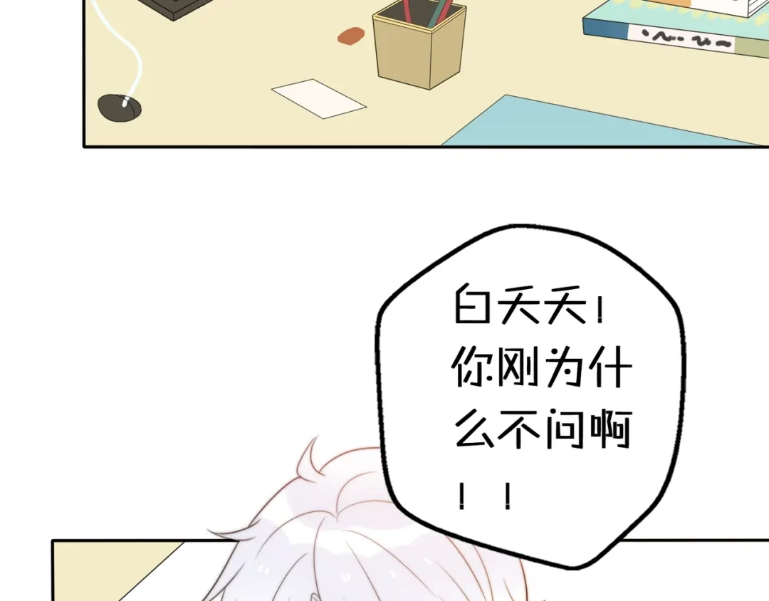 《口袋里的男朋友》第15话 你敢把我当换装娃娃！ 第70页