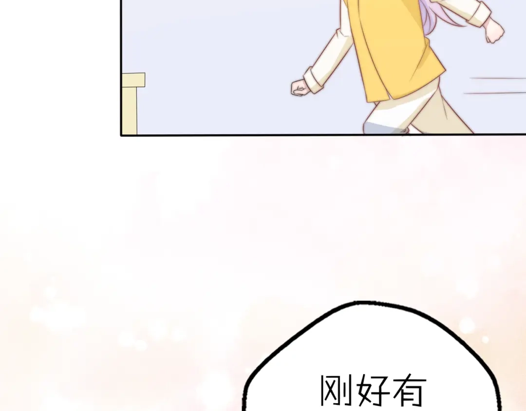 《口袋里的男朋友》第15话 你敢把我当换装娃娃！ 第92页
