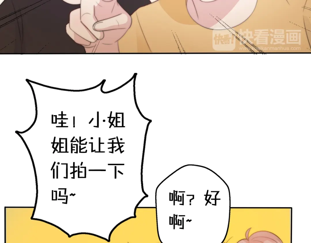 《口袋里的男朋友》第15话 你敢把我当换装娃娃！ 第34页