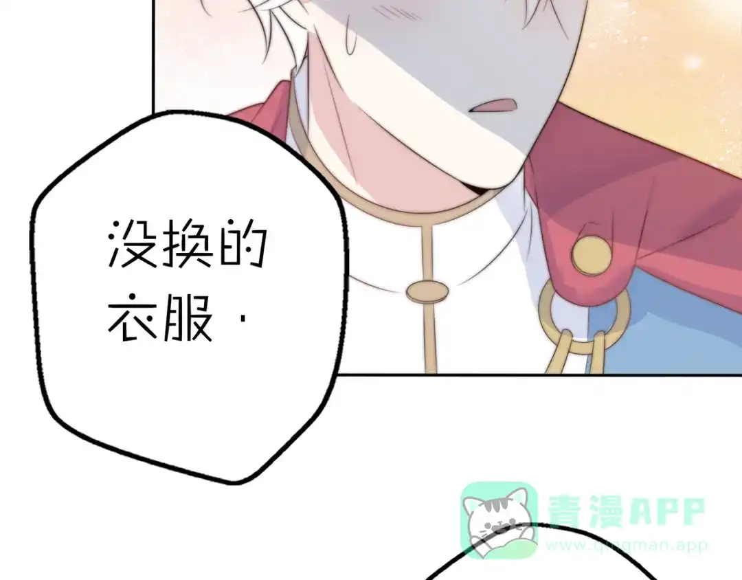 《口袋里的男朋友》第15话 你敢把我当换装娃娃！ 第86页