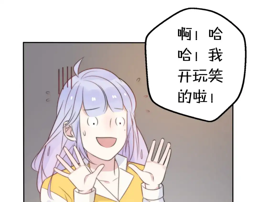 《口袋里的男朋友》第15话 你敢把我当换装娃娃！ 第78页