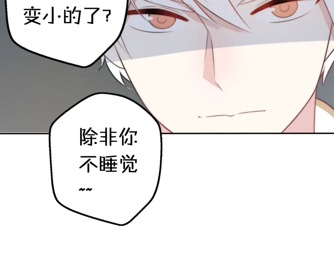 《口袋里的男朋友》第15话 你敢把我当换装娃娃！ 第77页