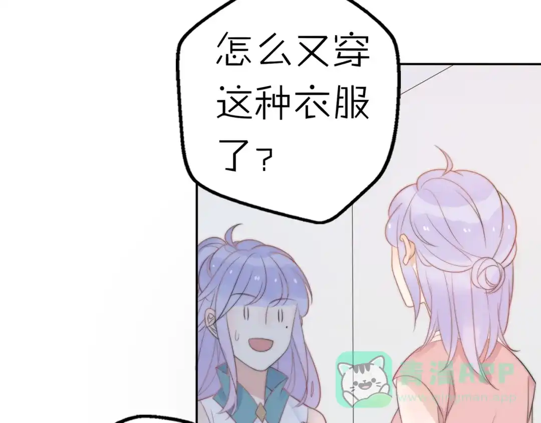 《口袋里的男朋友》第15话 你敢把我当换装娃娃！ 第56页
