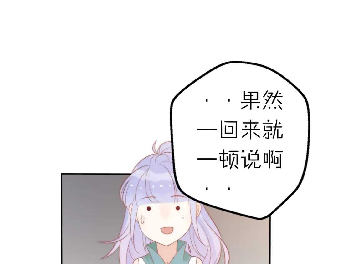 《口袋里的男朋友》第15话 你敢把我当换装娃娃！ 第60页