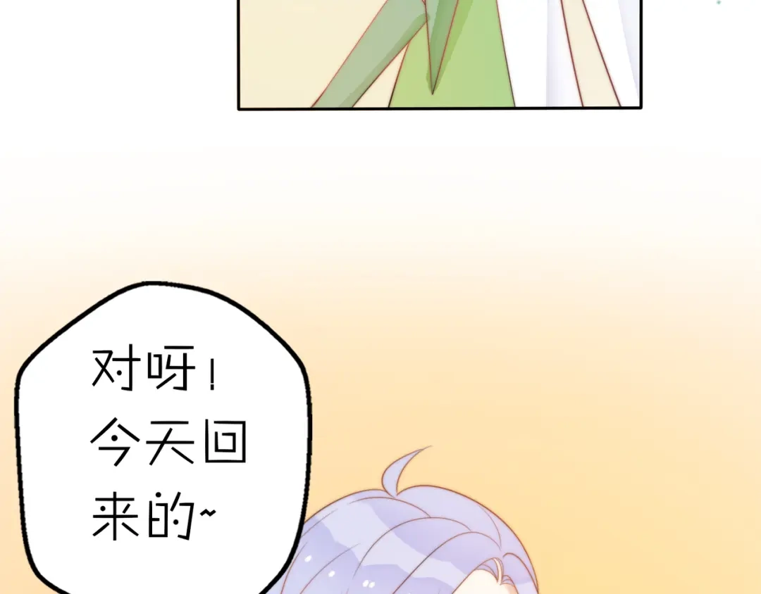 《口袋里的男朋友》第15话 你敢把我当换装娃娃！ 第54页