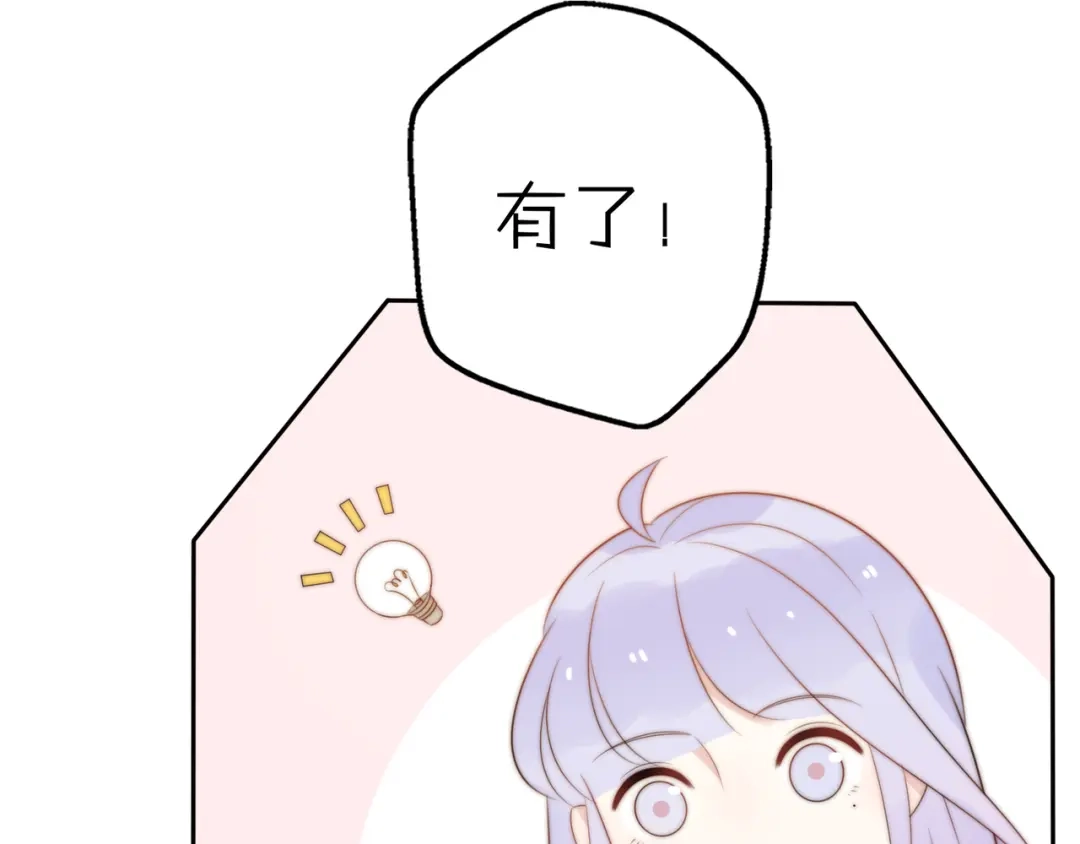 《口袋里的男朋友》第15话 你敢把我当换装娃娃！ 第88页