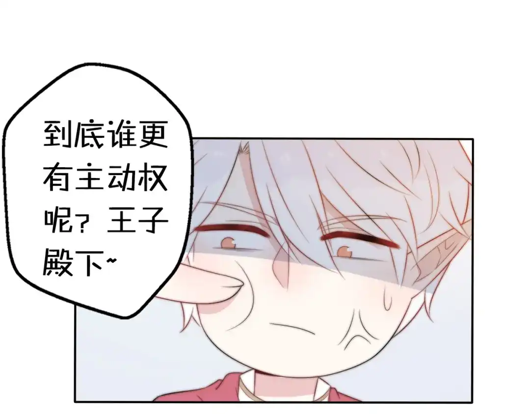 《口袋里的男朋友》第15话 你敢把我当换装娃娃！ 第75页