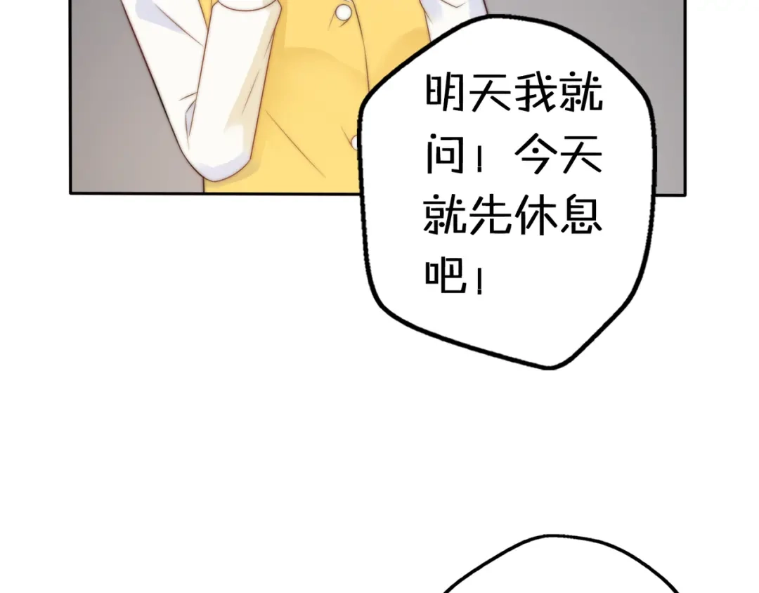 《口袋里的男朋友》第15话 你敢把我当换装娃娃！ 第79页