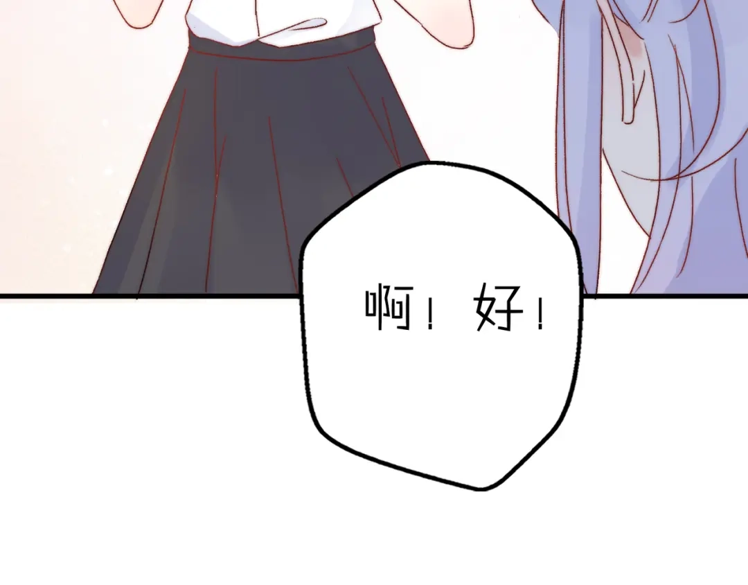 《口袋里的男朋友》第16话 带着手办王子去上学！ 第72页
