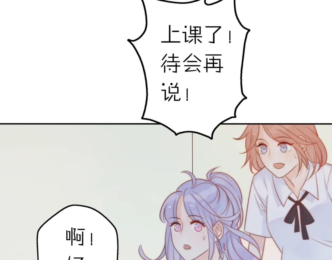 《口袋里的男朋友》第16话 带着手办王子去上学！ 第40页