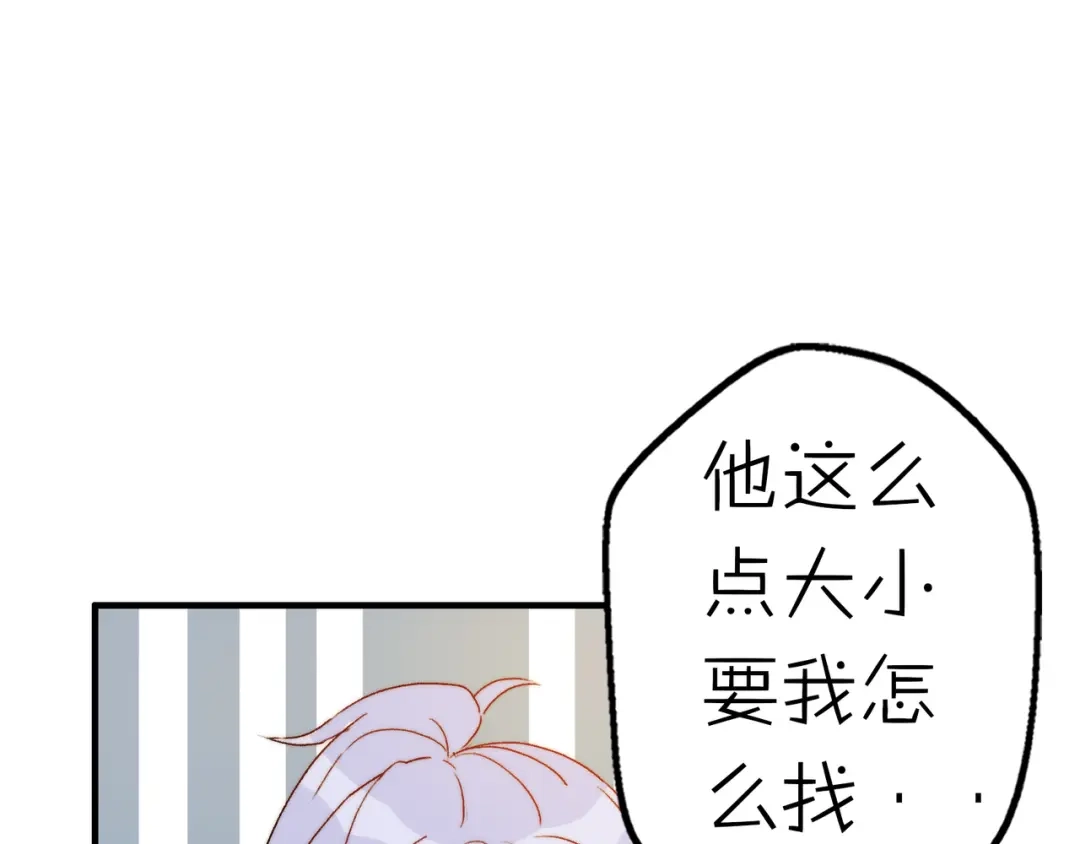 《口袋里的男朋友》第16话 带着手办王子去上学！ 第68页