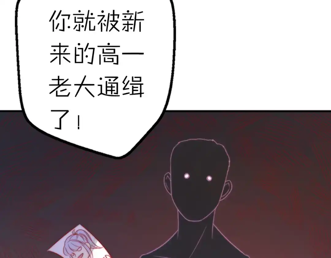 《口袋里的男朋友》第16话 带着手办王子去上学！ 第82页