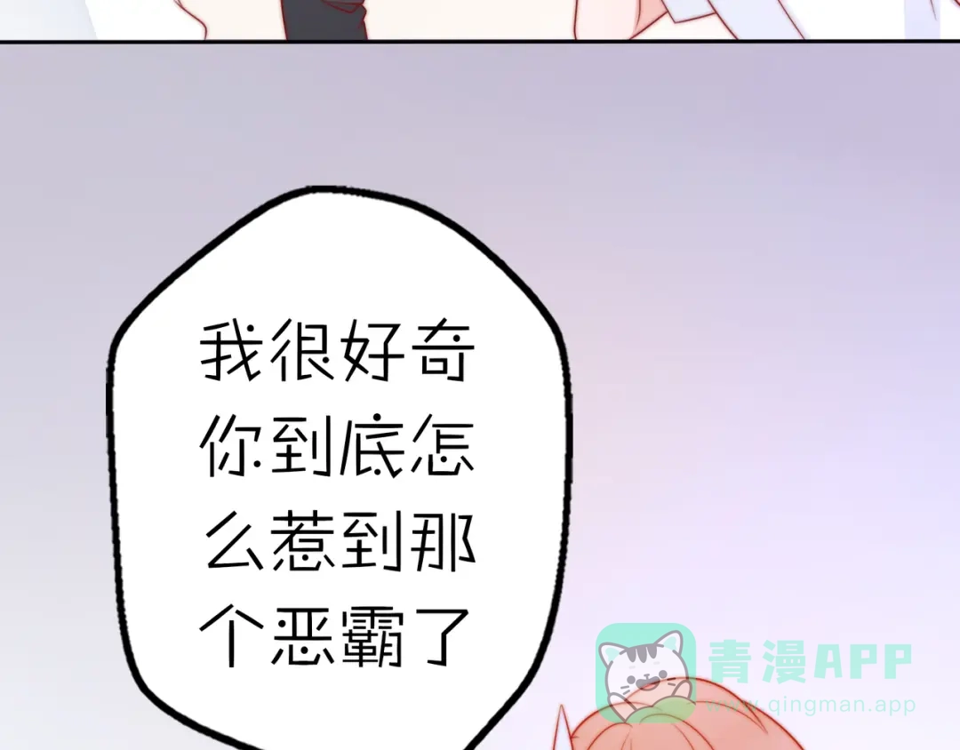 《口袋里的男朋友》第16话 带着手办王子去上学！ 第86页