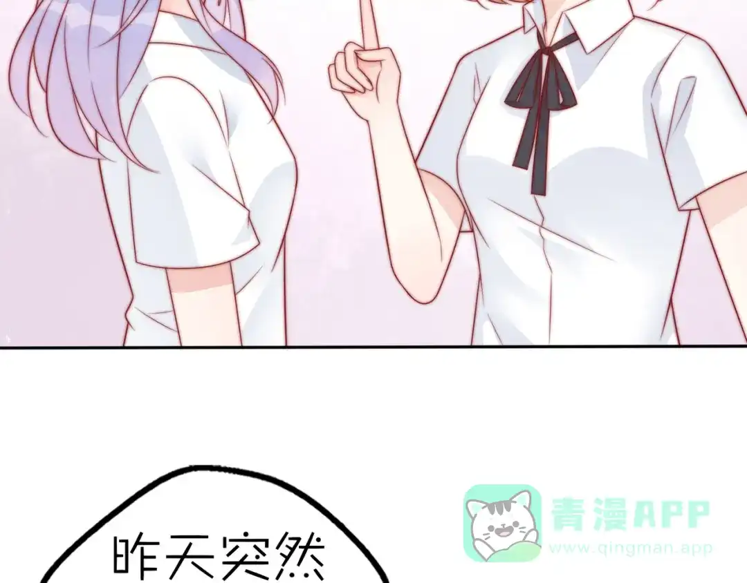 《口袋里的男朋友》第16话 带着手办王子去上学！ 第81页