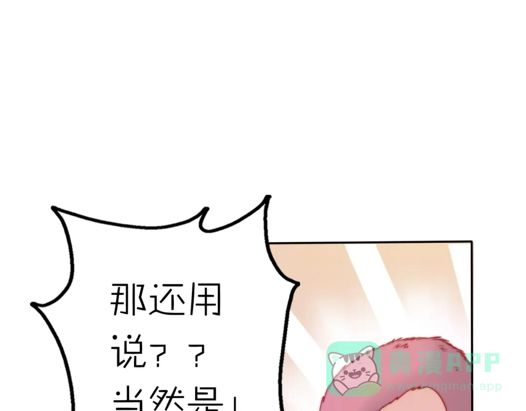 《口袋里的男朋友》第16话 带着手办王子去上学！ 第101页