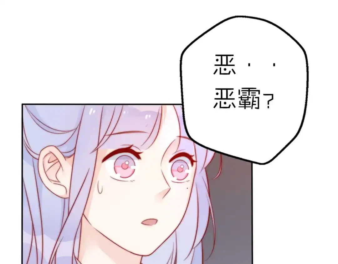 《口袋里的男朋友》第16话 带着手办王子去上学！ 第77页