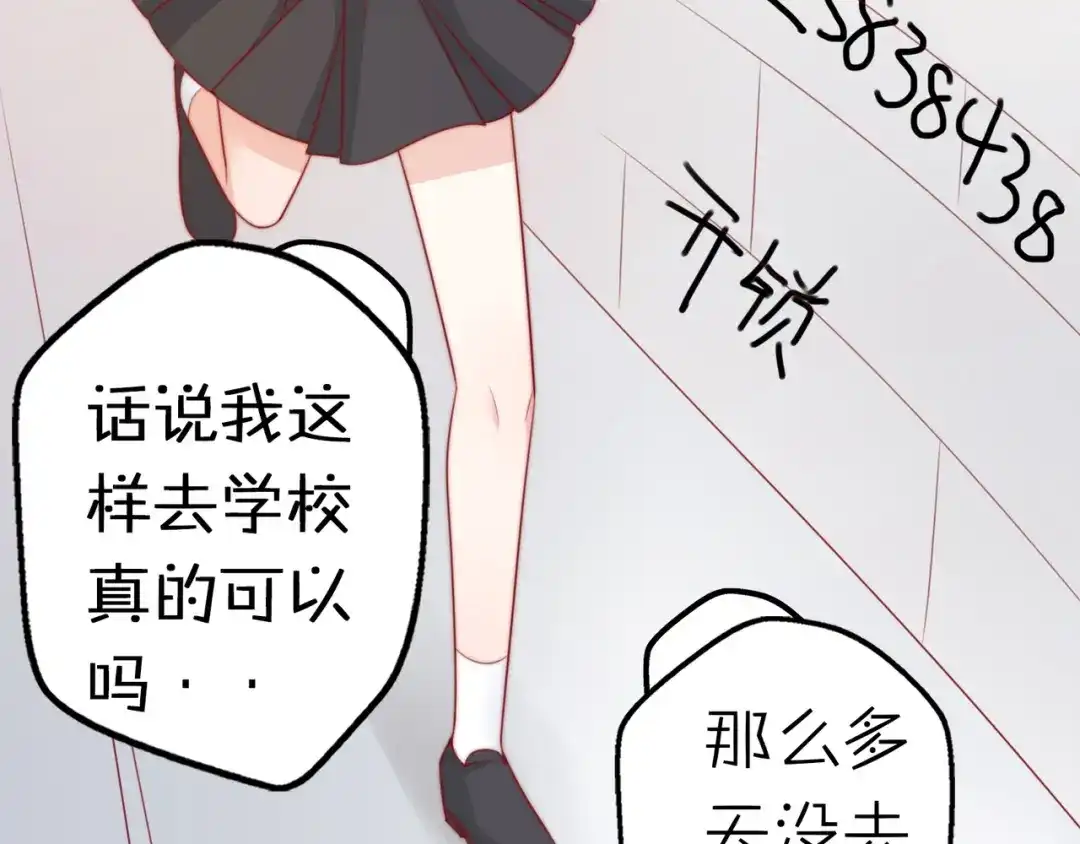 《口袋里的男朋友》第16话 带着手办王子去上学！ 第18页