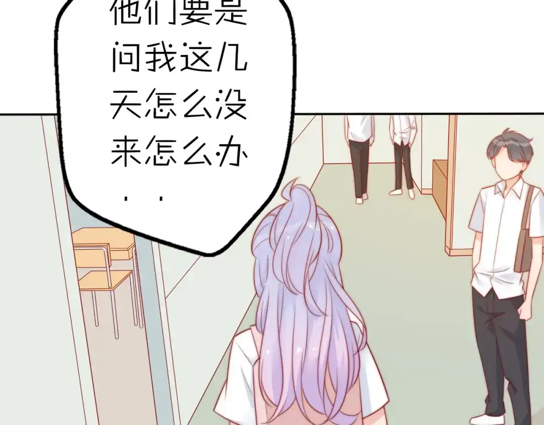 《口袋里的男朋友》第16话 带着手办王子去上学！ 第23页