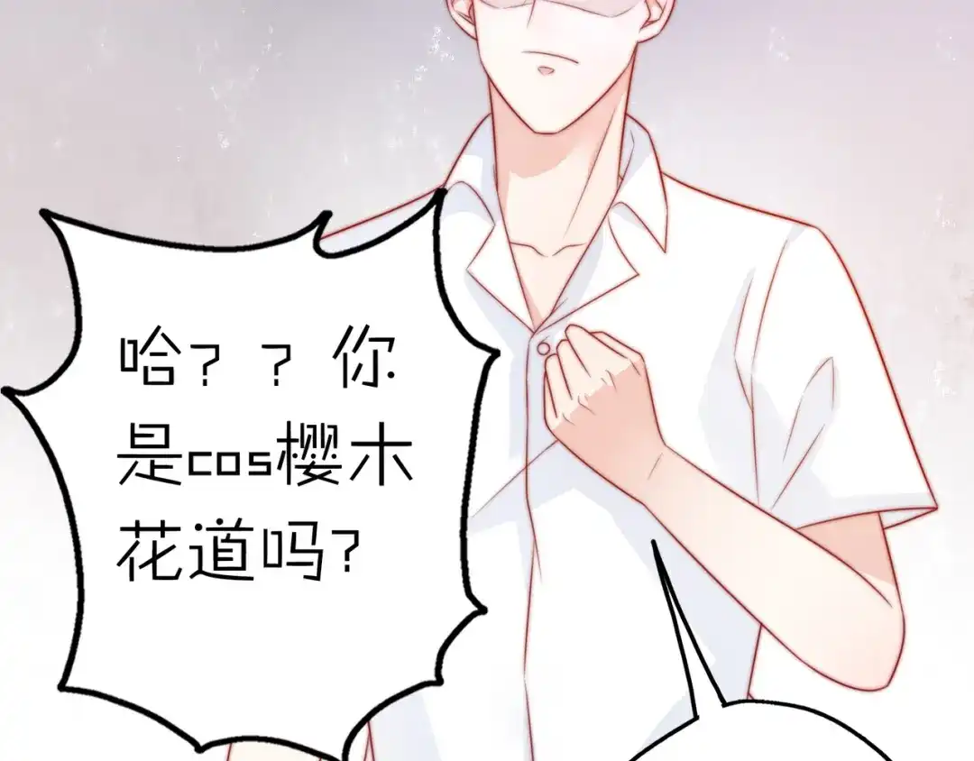 《口袋里的男朋友》第16话 带着手办王子去上学！ 第95页