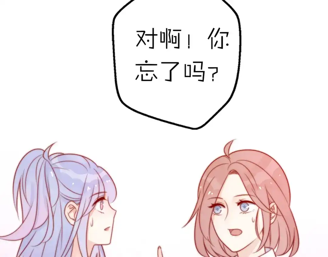 《口袋里的男朋友》第16话 带着手办王子去上学！ 第80页