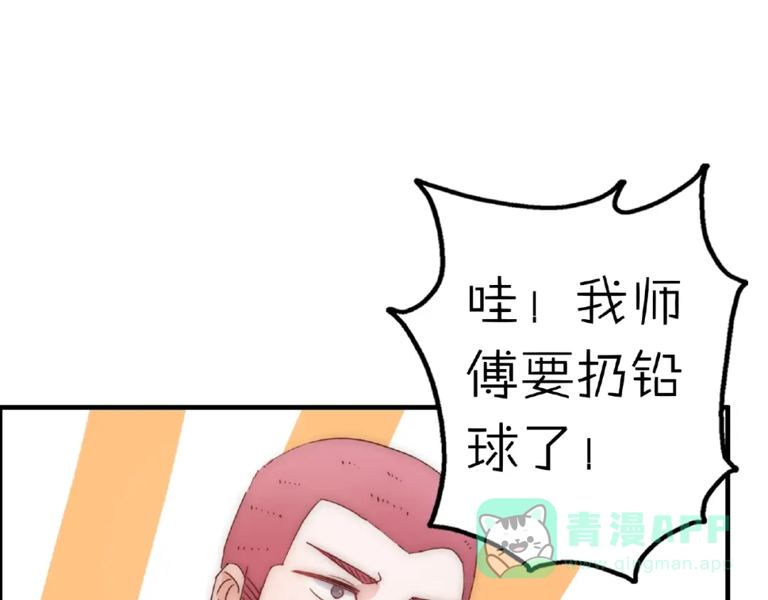 《口袋里的男朋友》完结篇 开启校园生活！ 第116页