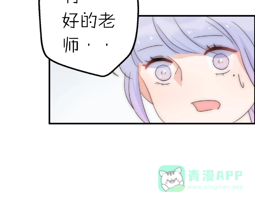 《口袋里的男朋友》完结篇 开启校园生活！ 第101页