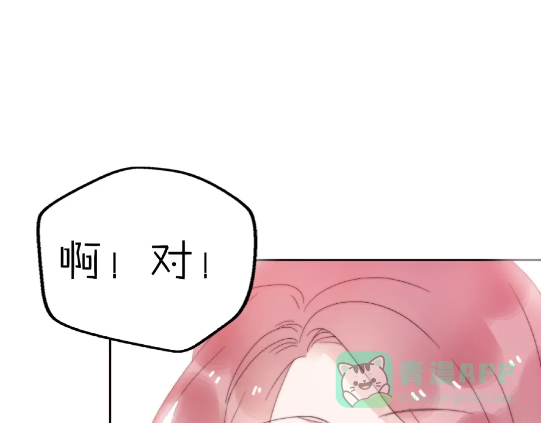 《口袋里的男朋友》完结篇 开启校园生活！ 第46页
