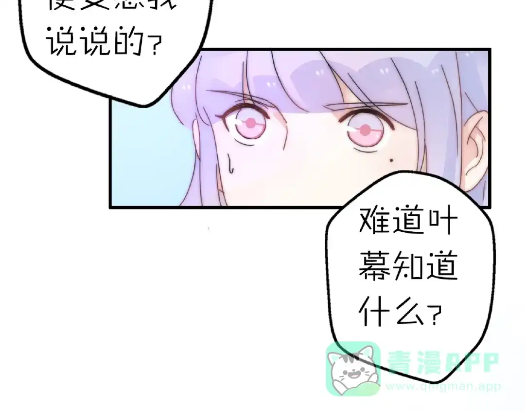 《口袋里的男朋友》完结篇 开启校园生活！ 第56页