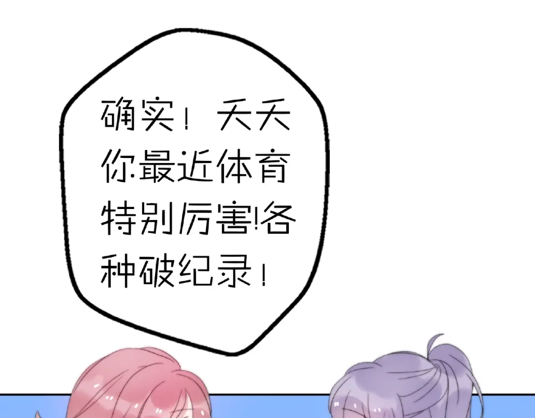 《口袋里的男朋友》完结篇 开启校园生活！ 第48页