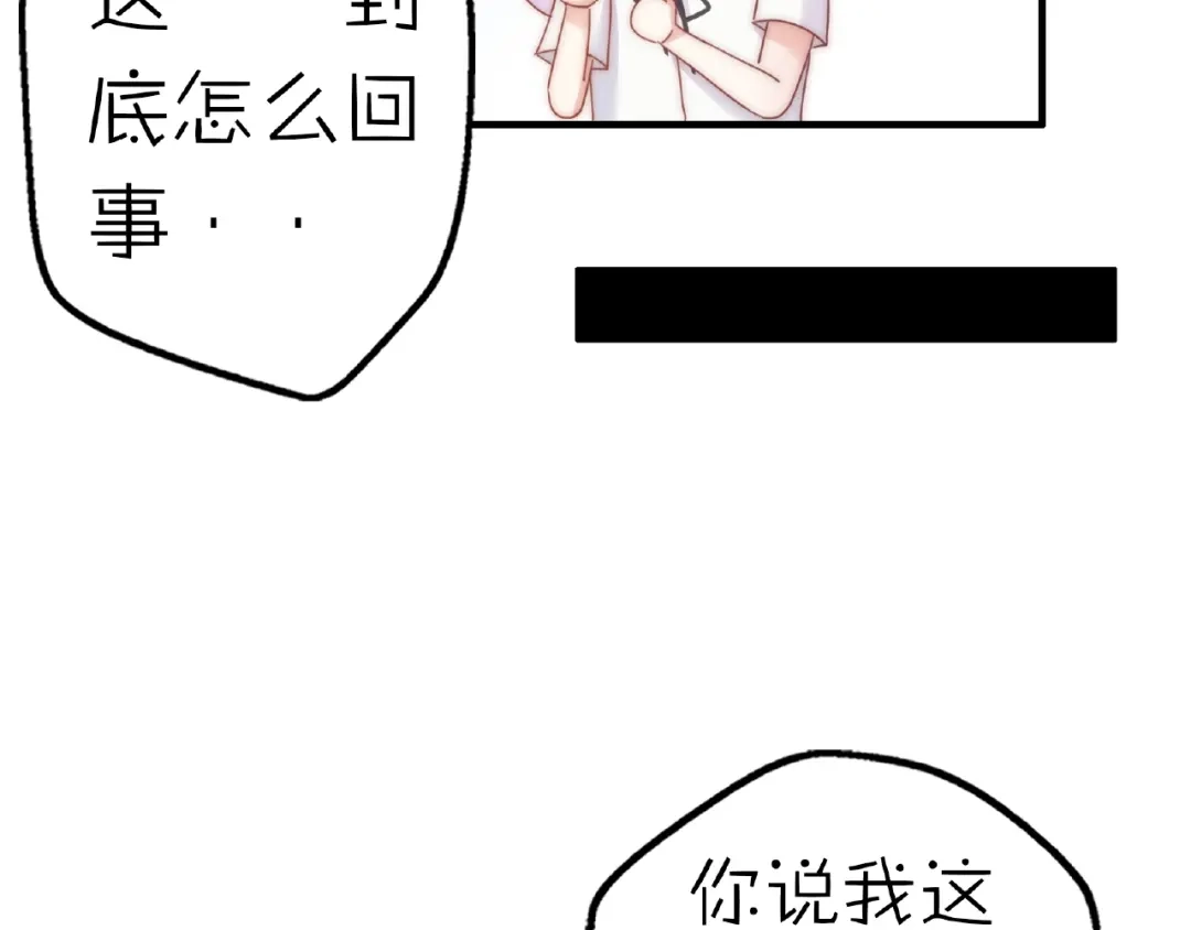 《口袋里的男朋友》完结篇 开启校园生活！ 第52页