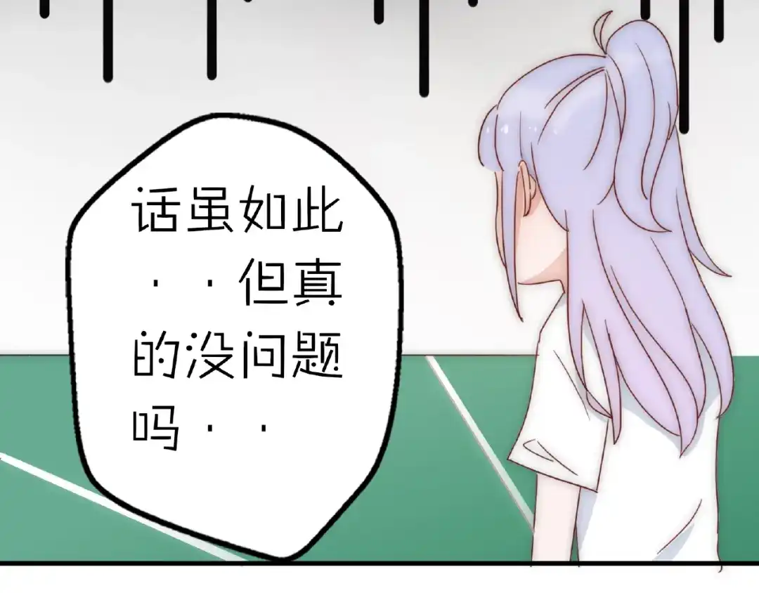 《口袋里的男朋友》完结篇 开启校园生活！ 第115页