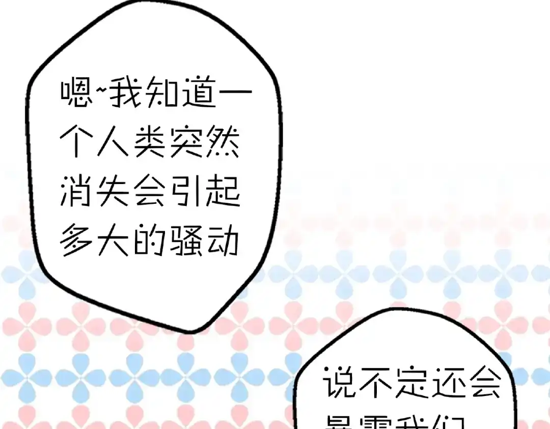 《口袋里的男朋友》完结篇 开启校园生活！ 第92页