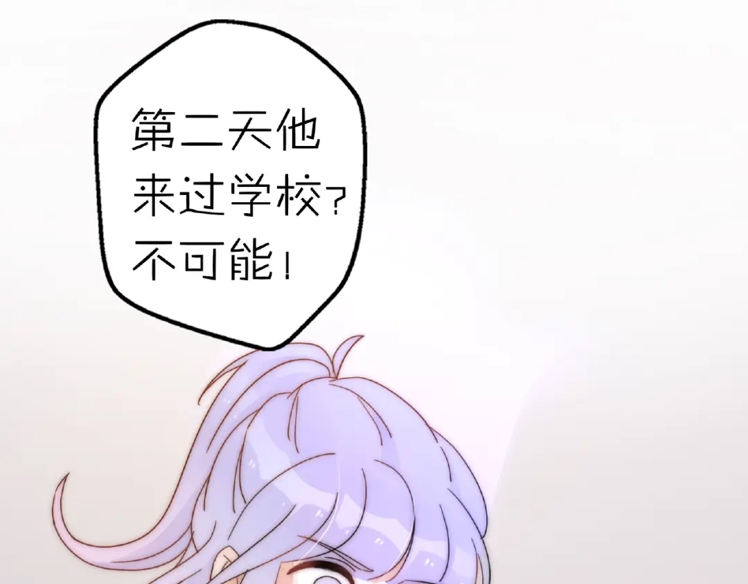 《口袋里的男朋友》完结篇 开启校园生活！ 第64页