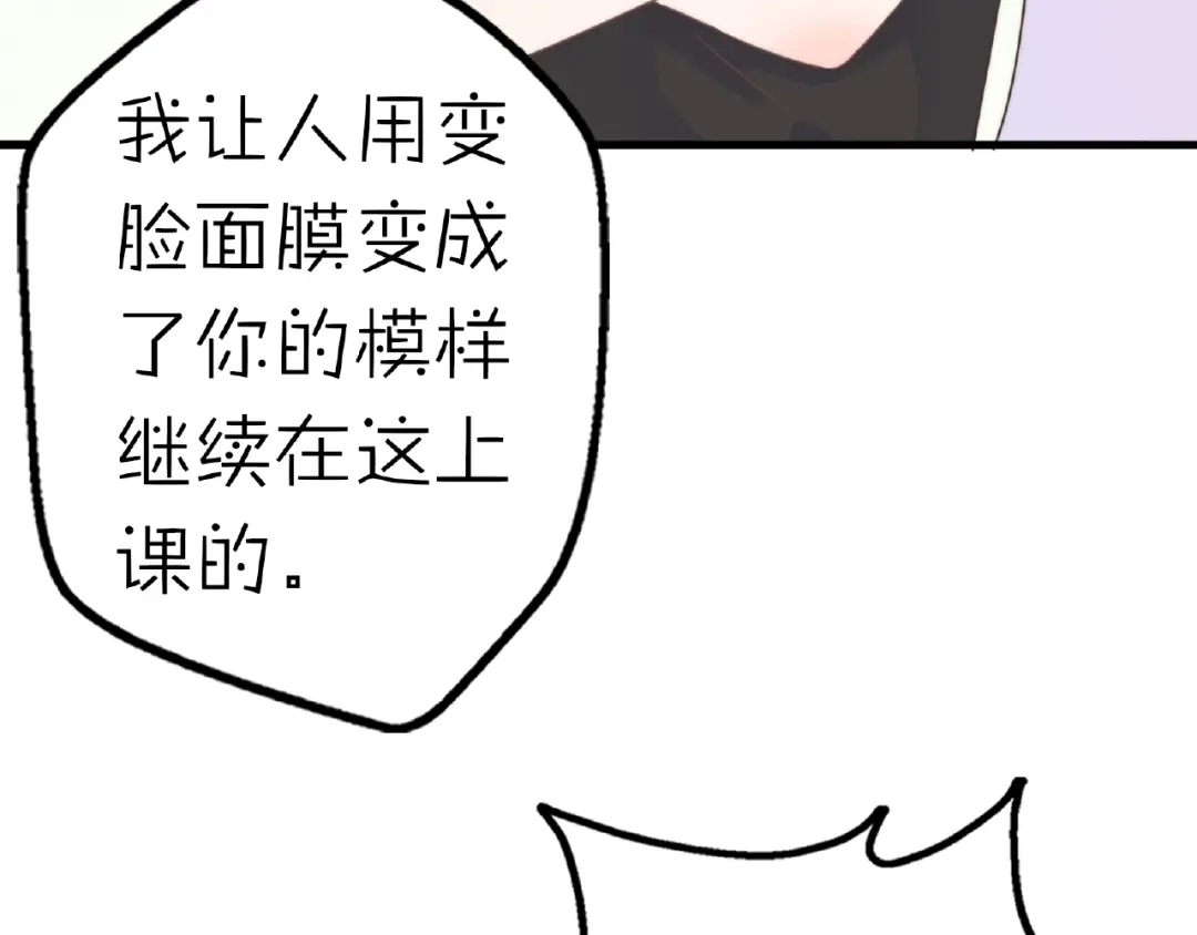 《口袋里的男朋友》完结篇 开启校园生活！ 第89页