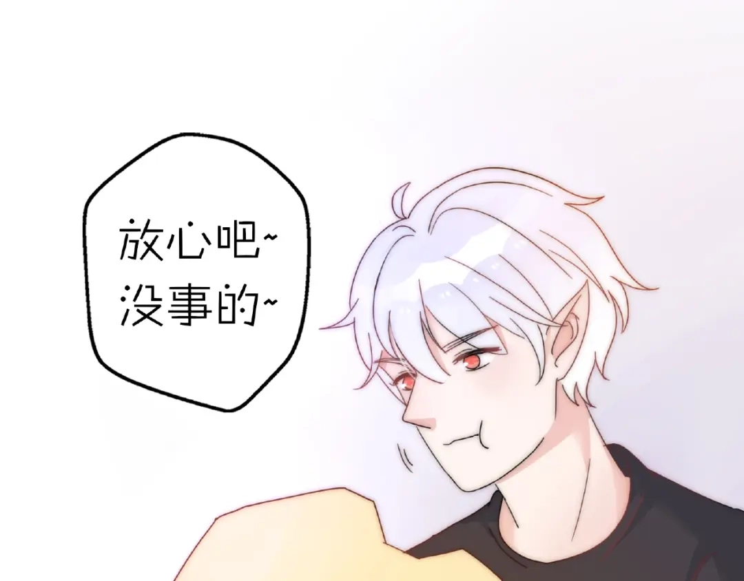 《口袋里的男朋友》完结篇 开启校园生活！ 第54页