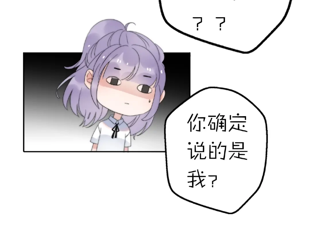 《口袋里的男朋友》完结篇 开启校园生活！ 第45页