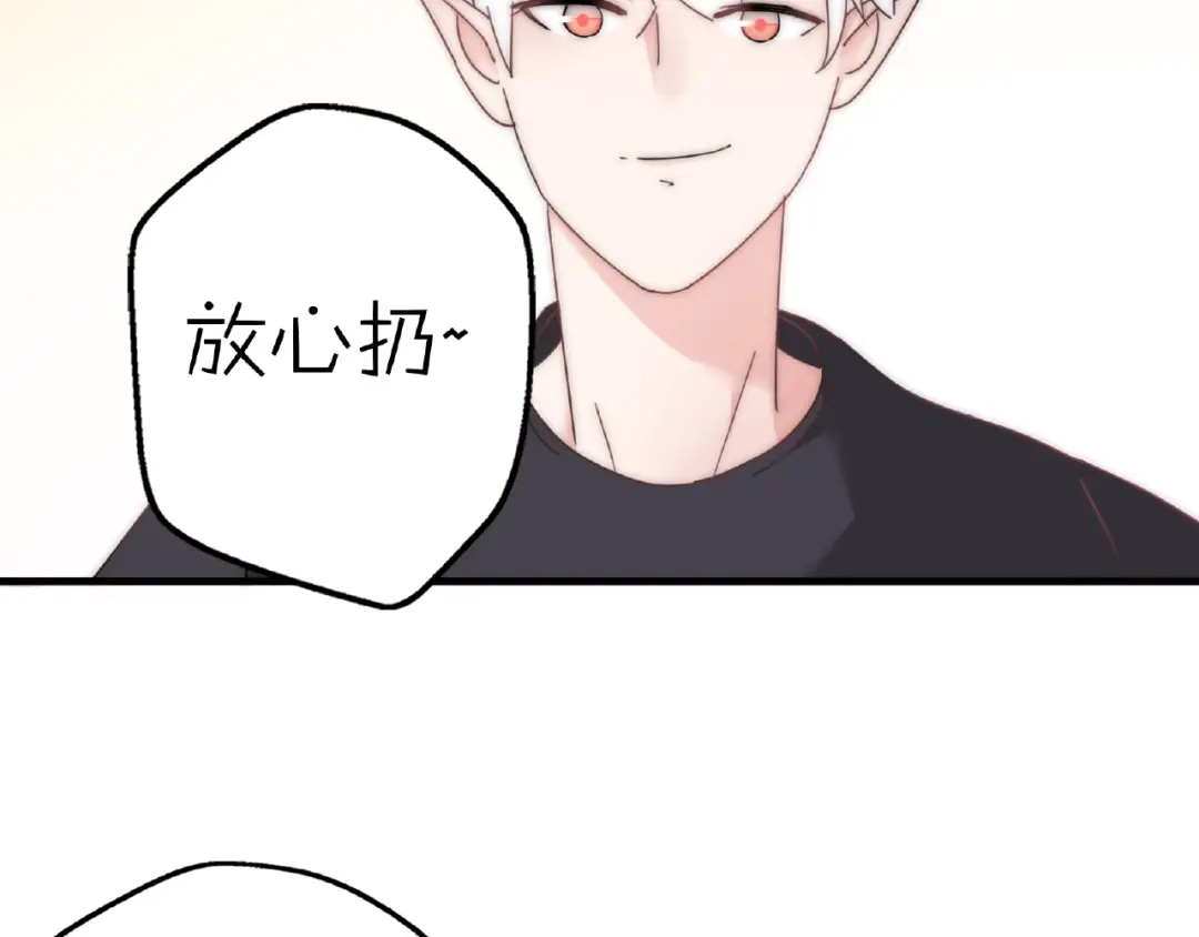 《口袋里的男朋友》完结篇 开启校园生活！ 第124页