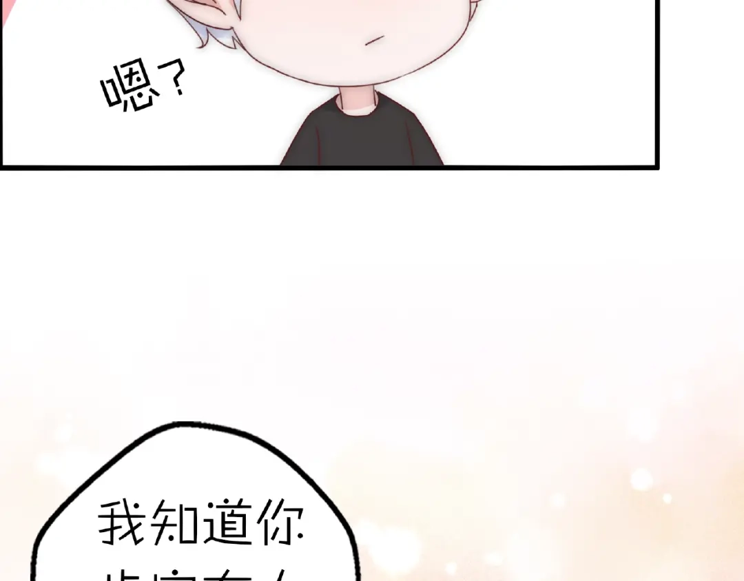 《口袋里的男朋友》完结篇 开启校园生活！ 第109页