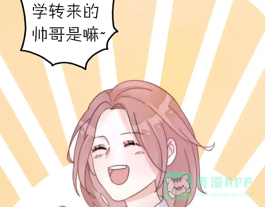 《口袋里的男朋友》完结篇 开启校园生活！ 第61页