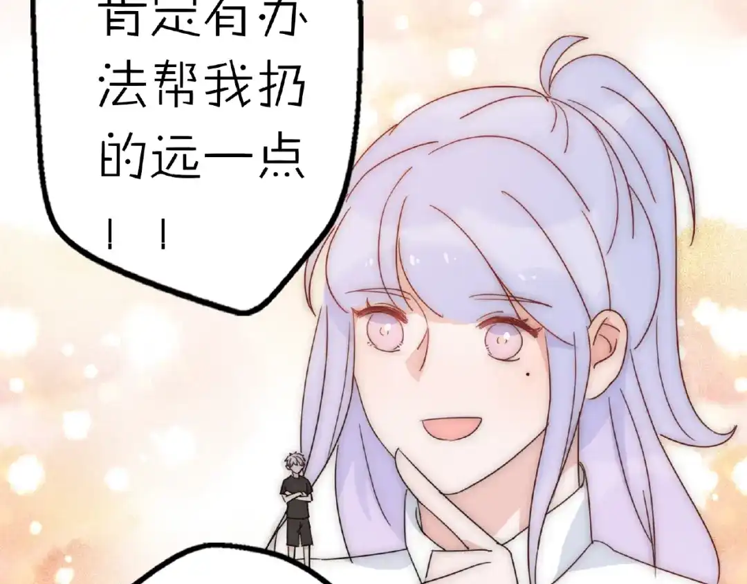 《口袋里的男朋友》完结篇 开启校园生活！ 第110页