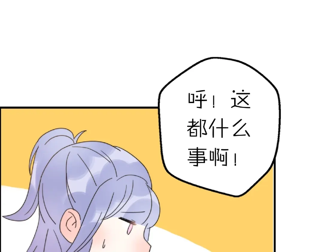 《口袋里的男朋友》完结篇 开启校园生活！ 第75页