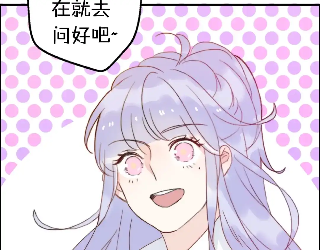 《口袋里的男朋友》完结篇 开启校园生活！ 第149页