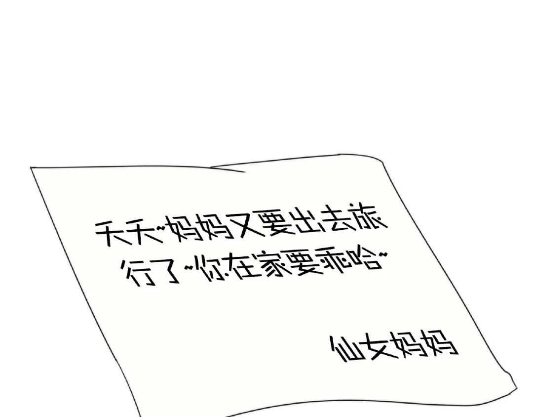 《口袋里的男朋友》完结篇 开启校园生活！ 第158页